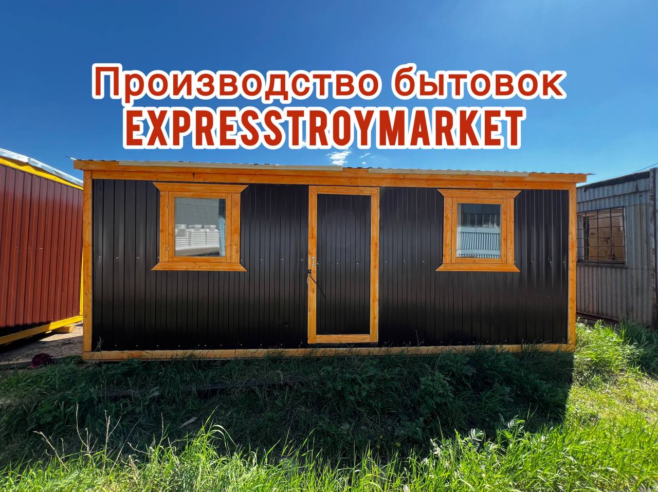 Бытовка распашонка 6х2.30